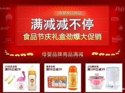 為為網(wǎng)母嬰日用品滿減狂歡，食品禮盒勁爆大促點(diǎn)燃購物熱情