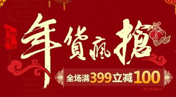 年貨瘋搶季 自營日用百貨鉅惠來襲，品質生活一站購齊