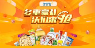 強(qiáng)強(qiáng)聯(lián)手新篇章 沃爾瑪官方旗艦店進(jìn)駐京東，日用品零售格局迎來變革