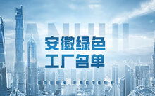 2023年度河南省綠色制造體系建設成果揭曉 聚焦綠色設計產品、綠色工廠與軟件開發新路徑