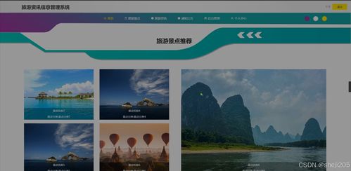 Python Flask框架下的旅游資訊信息管理系統(tǒng)——畢業(yè)設(shè)計(jì)全流程開(kāi)發(fā)與旅游項(xiàng)目策劃咨詢(xún)應(yīng)用研究