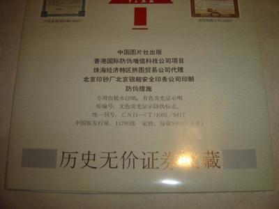 【圖】歷史無價(jià)證券收藏:美國鐵路公司 (連號50張合售)專用齒輪水印紙有色熒光顯示明暗編碼;無色熒光顯示防偽標(biāo)志_網(wǎng)上拍賣信息_孔夫子拍賣網(wǎng)